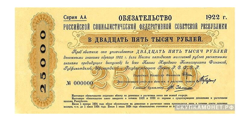  25 000 рублей 1922. Образца, фото 1 