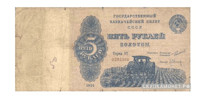  5 рублей золотом 1924. Образец СССР, фото 1 