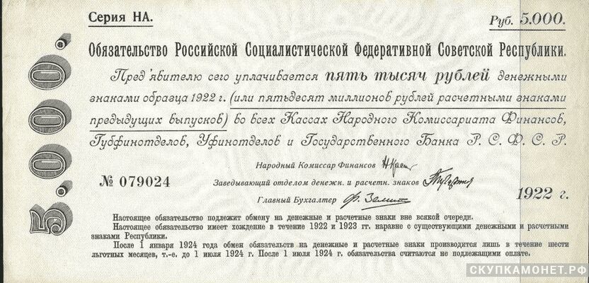  5000 рублей 1922. Образца, фото 1 
