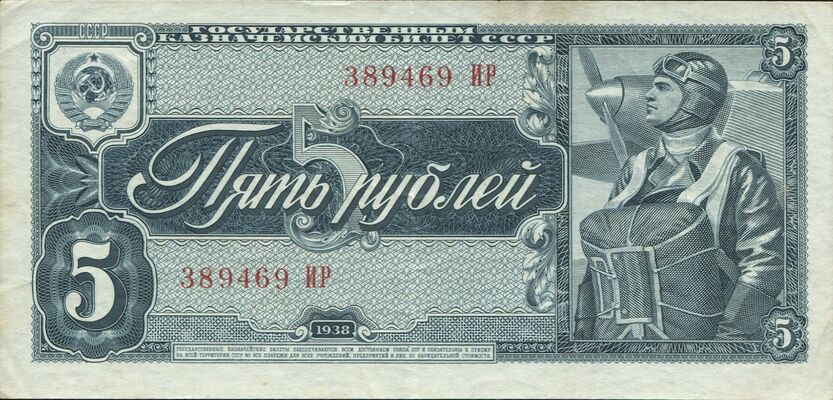  5 РУБЛЕЙ 1938, фото 1 