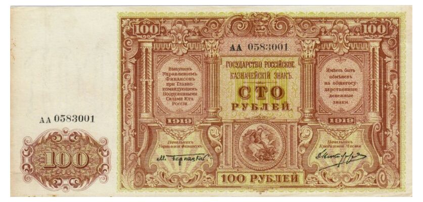  100 рублей 1919. Женская миниатюра, фото 1 