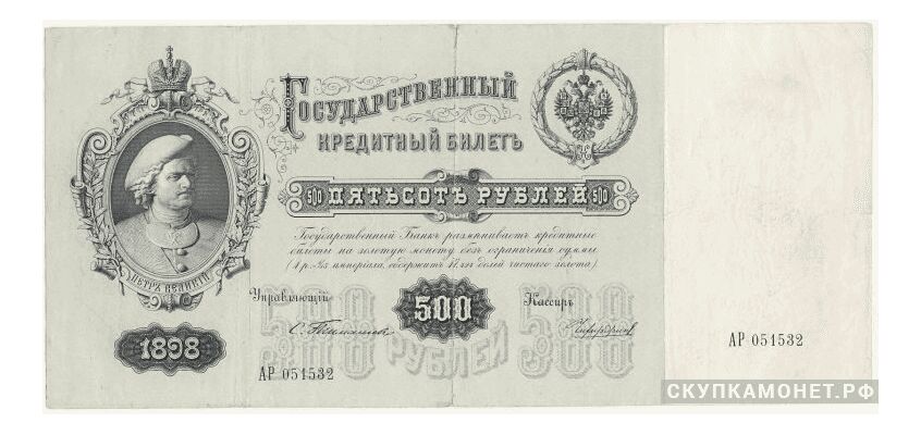  500 рублей С. И. Тимашев, фото 1 