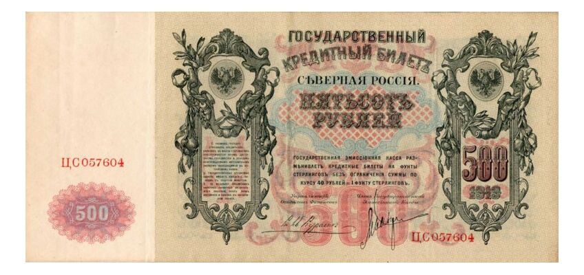  500 рублей 1918-1919, фото 1 