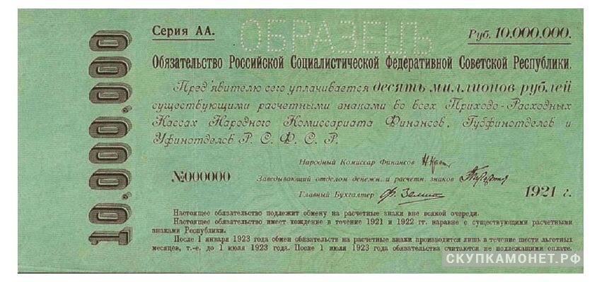  10.000.000 рублей 1921. РСФСР образца, фото 1 
