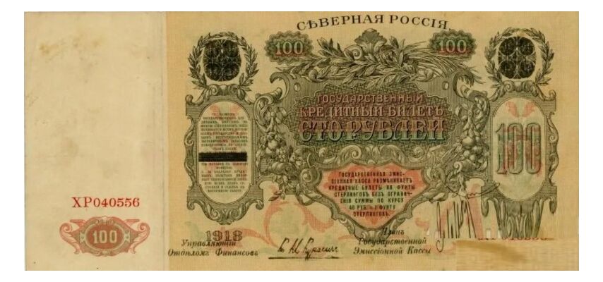  100 рублей 1918-1919, фото 1 
