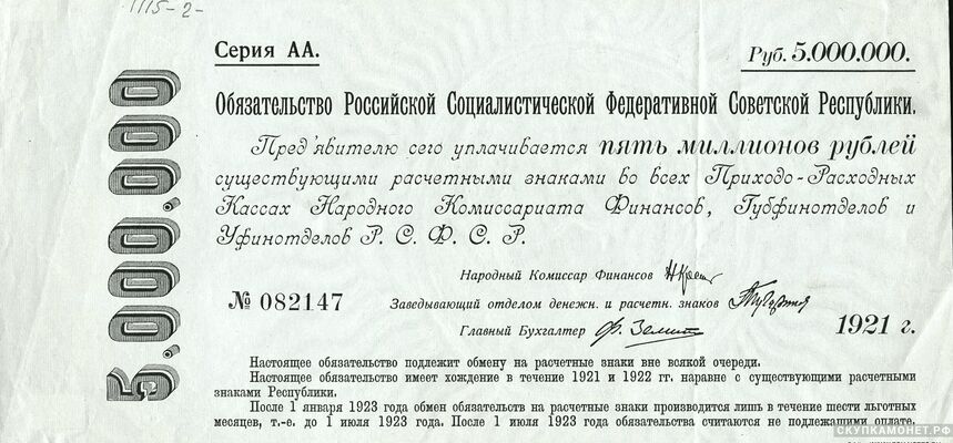  5.000.000 рублей 1921. РСФСР образца, фото 1 