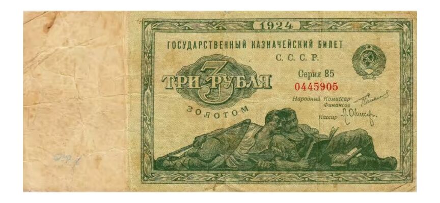  3 РУБЛЯ ЗОЛОТОМ 1924, фото 1 