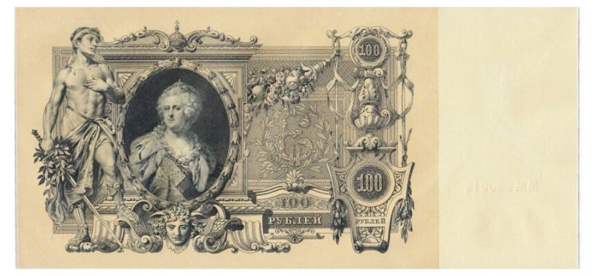  100 рублей 1910, фото 1 