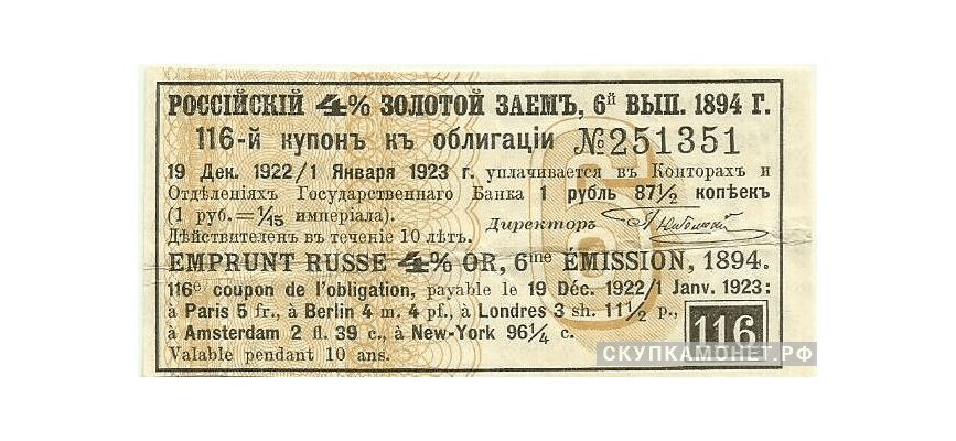  1 руб. 87 1/2 коп. 1894. 4% золотой займ VI выпуск, фото 1 