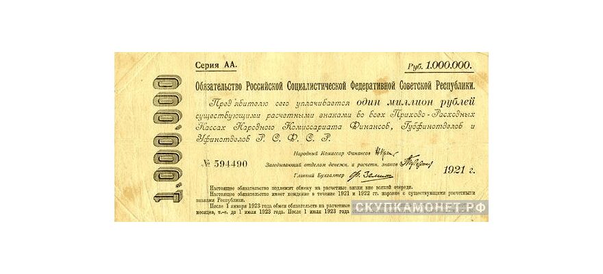  1.000.000 рублей 1921. РСФСР образца, фото 1 