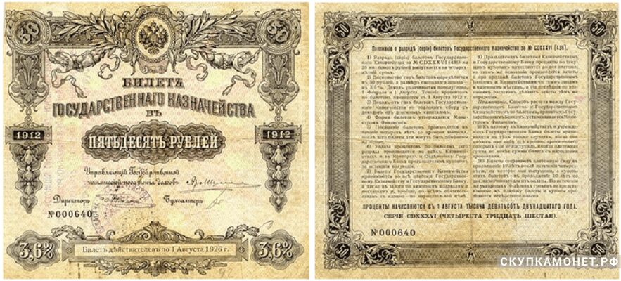  50 рублей 1912. 1908-1916 гг., фото 1 