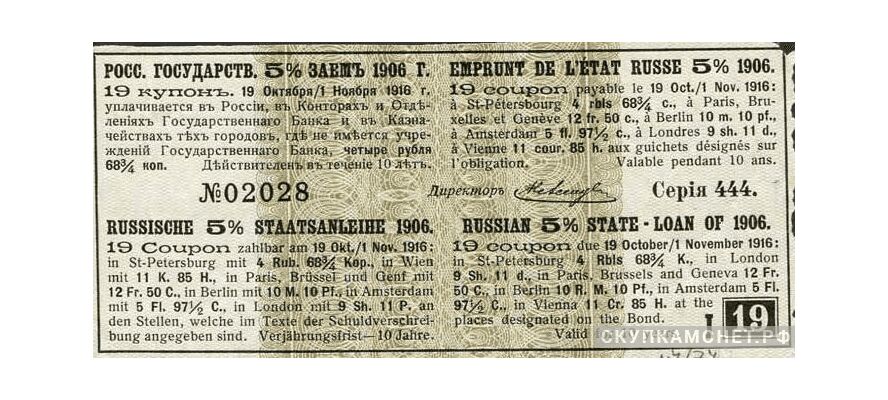  4 руб. 68 3/4 коп. 1906. 5% государственный займ, фото 1 
