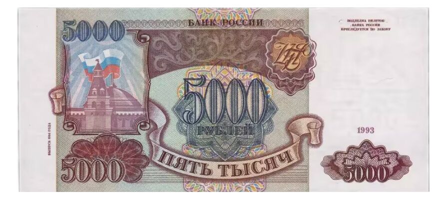  5 000 РУБЛЕЙ 1994, фото 1 