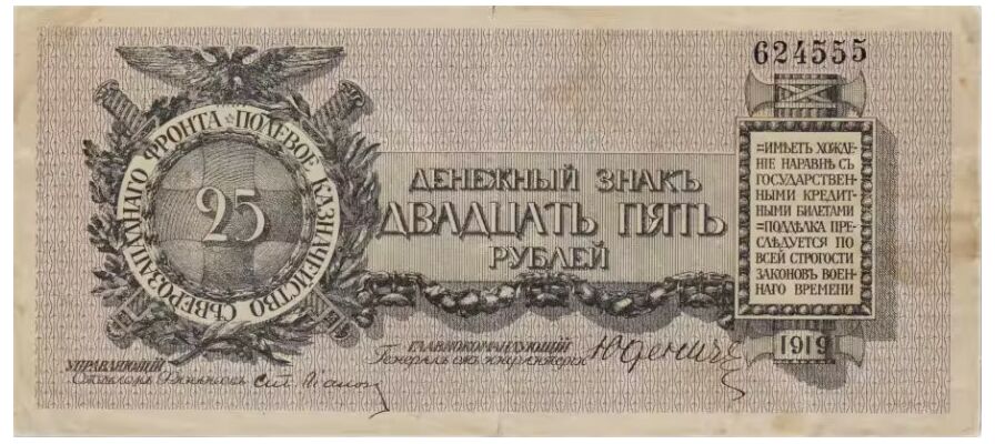  25 рублей 1919, фото 1 