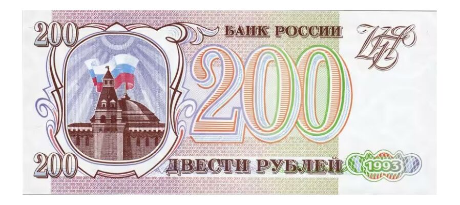 200 РУБЛЕЙ 1993, фото 1 