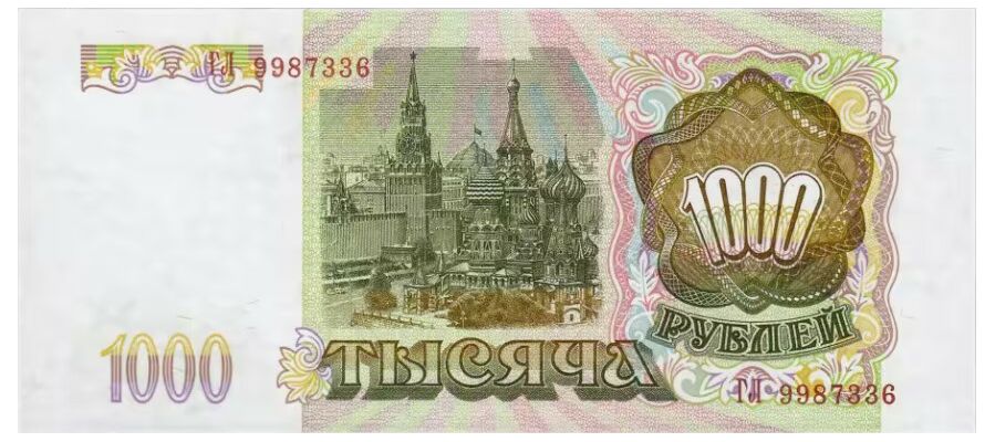  1000 РУБЛЕЙ 1993, фото 1 