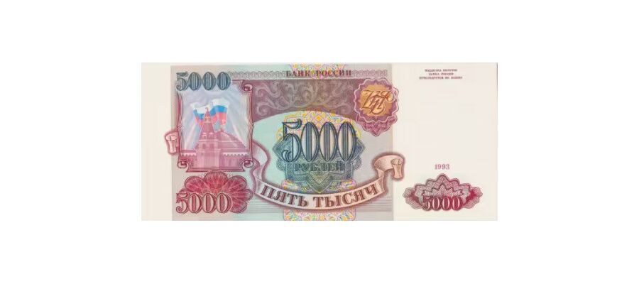  5000 РУБЛЕЙ 1993, фото 1 