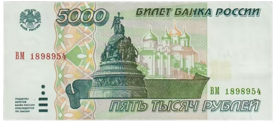  5000 РУБЛЕЙ 1995, фото 1 