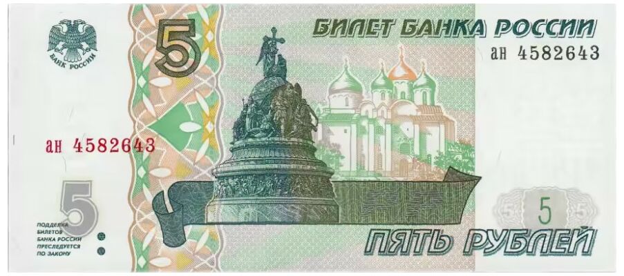  5 РУБЛЕЙ 1997, фото 1 
