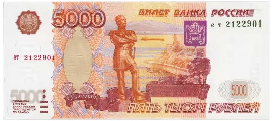  5000 РУБЛЕЙ 1997 (ВЫШЛА В ОБРАЩЕНИЕ 31 ИЮЛЯ 2006), фото 1 