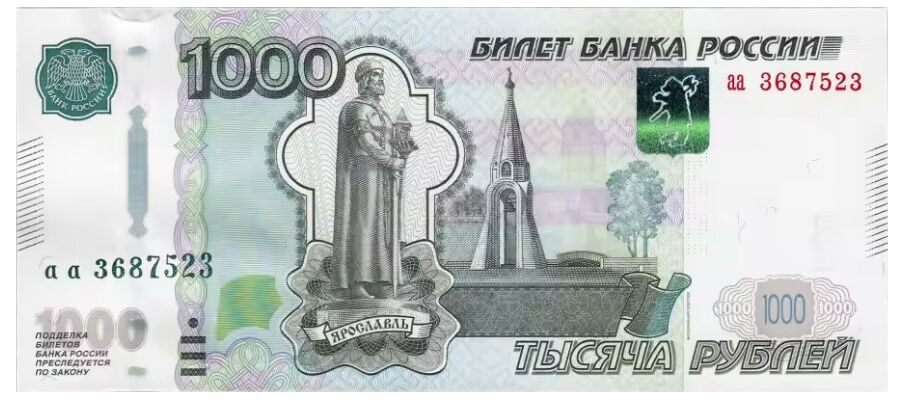 1000 РУБЛЕЙ МОДИФИКАЦИЯ 2010, фото 1 