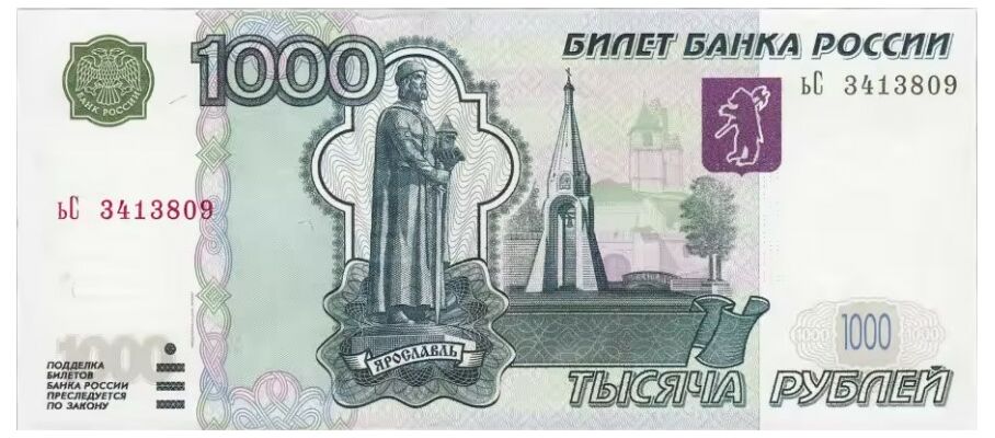  1000 РУБЛЕЙ МОДИФИКАЦИЯ 2004, фото 1 