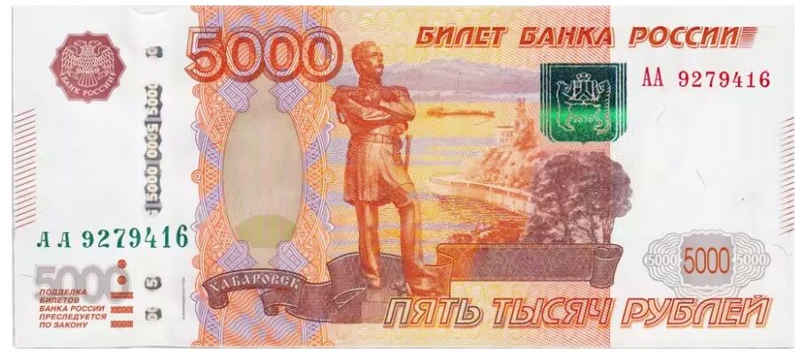  5000 РУБЛЕЙ МОДИФИКАЦИЯ 2010, фото 1 