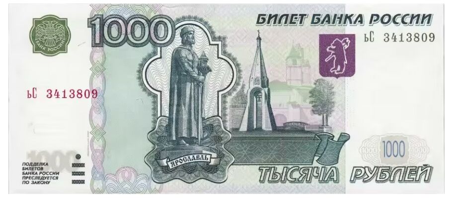  1000 РУБЛЕЙ 1997, фото 1 