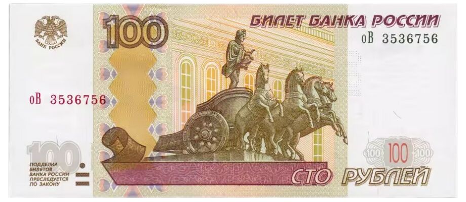  100 РУБЛЕЙ 1997, фото 1 