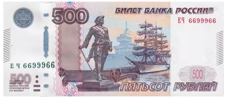  500 РУБЛЕЙ МОДИФИКАЦИЯ 2010, фото 1 
