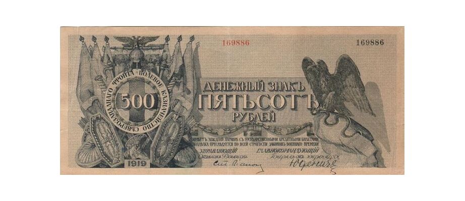  500 рублей 1919, фото 1 