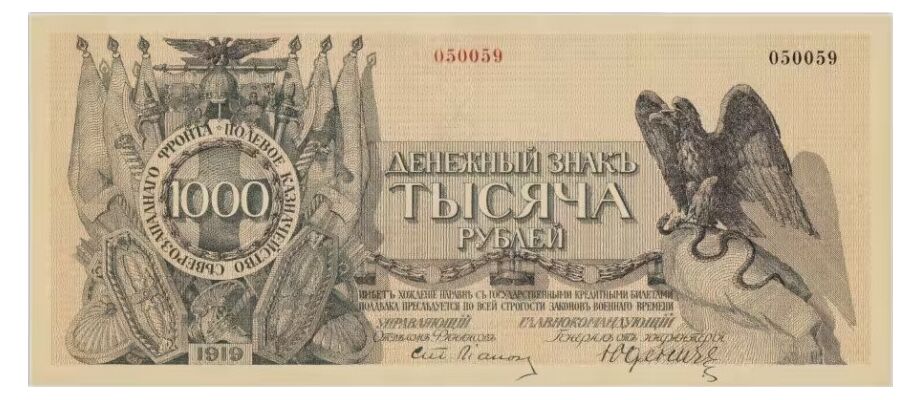  1000 рублей 1919. Орел, фото 1 