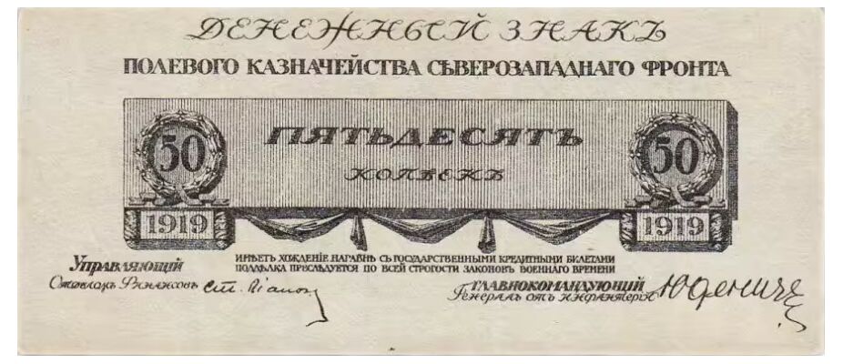  50 копеек 1919. Полевой Северозападный фронт., фото 1 