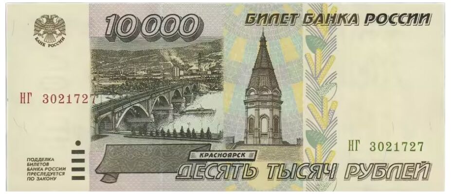  10 000 РУБЛЕЙ 1995, фото 1 