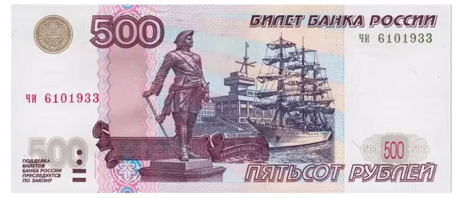  500 РУБЛЕЙ 1997, фото 1 