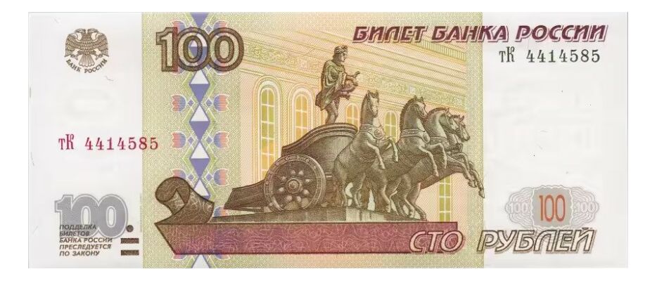  100 РУБЛЕЙ МОДИФИКАЦИЯ 2001, фото 1 