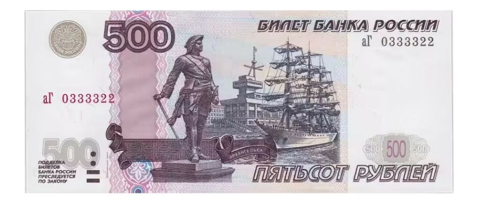  500 РУБЛЕЙ МОДИФИКАЦИЯ 2004, фото 1 