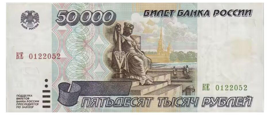  50 000 РУБЛЕЙ 1995, фото 1 