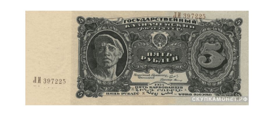  5 рублей 1925, фото 1 