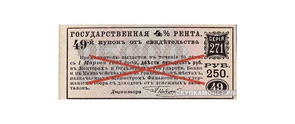  250 рублей. Государственные 4% ренты. III выпуск, фото 1 
