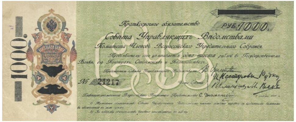  1000 рублей 1918. Краткосрочное обязательство, фото 1 