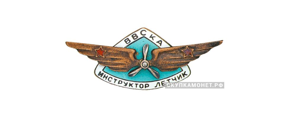  Знак «Летчик-инструктор ВВСКА», фото 1 