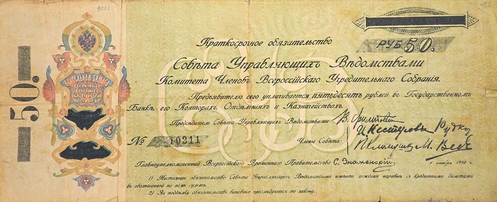  50 рублей 1918. Краткосрочные обязательства., фото 1 