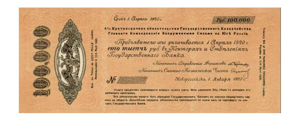  6% обязательство 100000 рублей 1920, фото 1 
