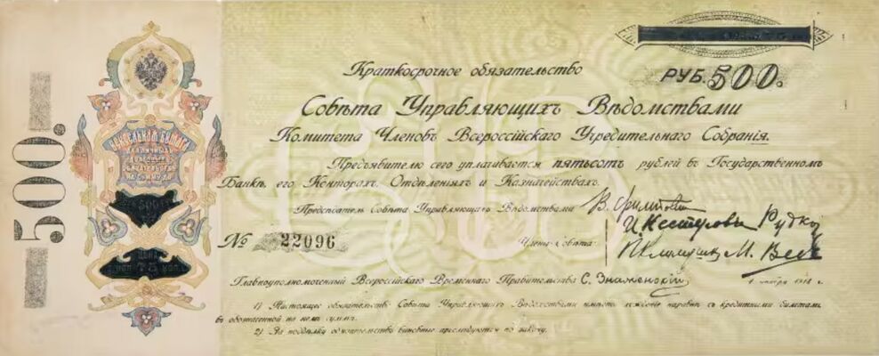  500 рублей 1918. Краткосрочные обязательства., фото 1 