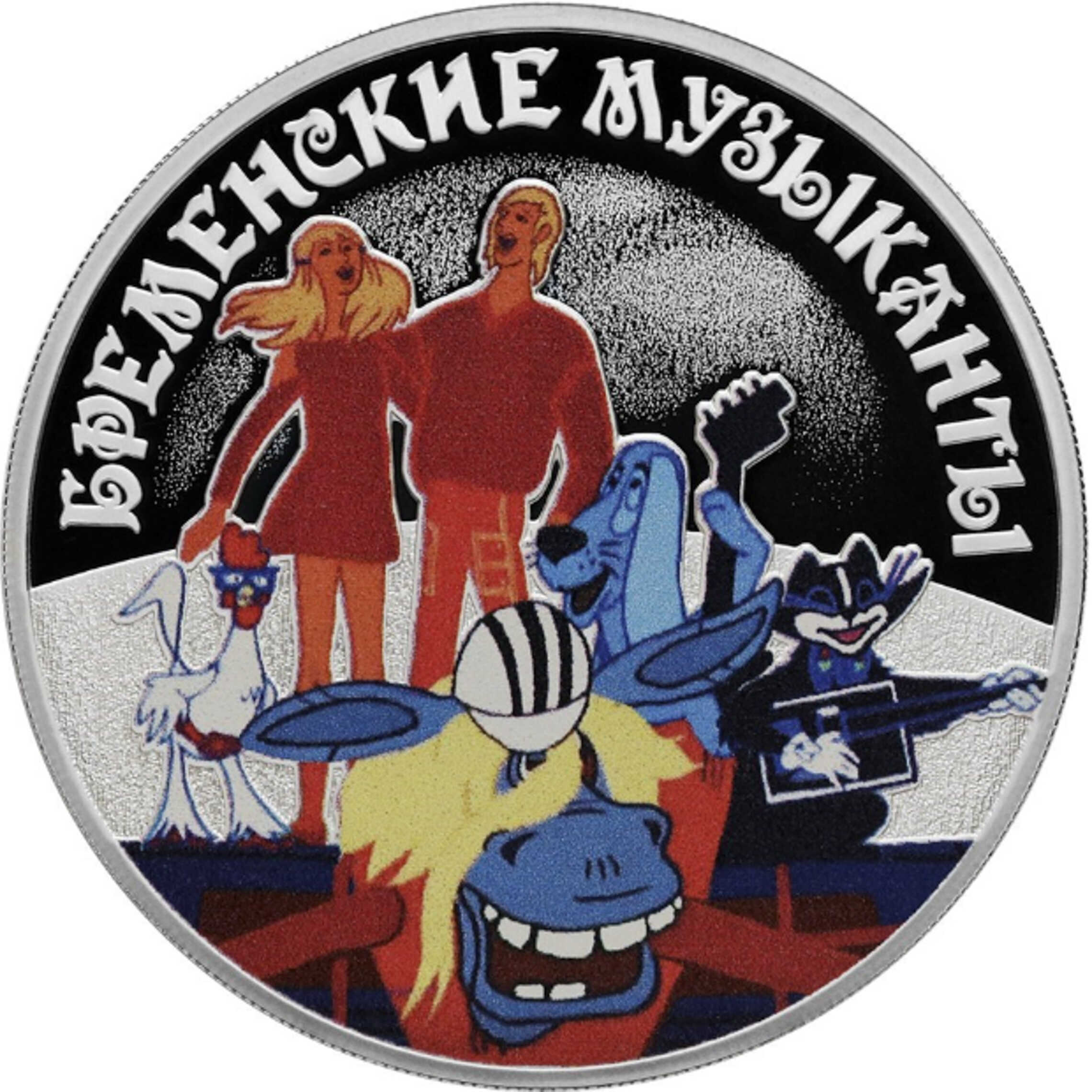 Бременские музыканты клипарт