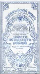  250 рублей 1920. Казначейский знак., фото 1 
