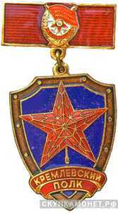  Памятный знак Кремлевского полка, фото 1 