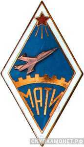  МАТИ (Московский авиационный технологический институт), фото 1 