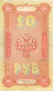  10 рублей 1894, фото 2 